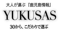 YUKUSAS ユクサス
